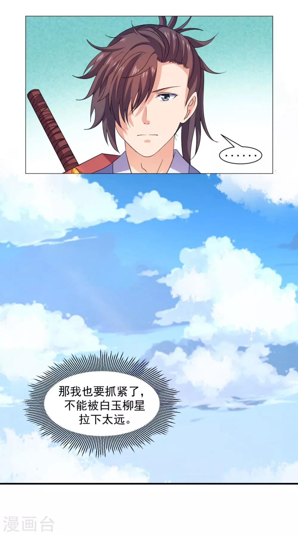 🍴极武玄帝 第55话 战剑峰 第9页