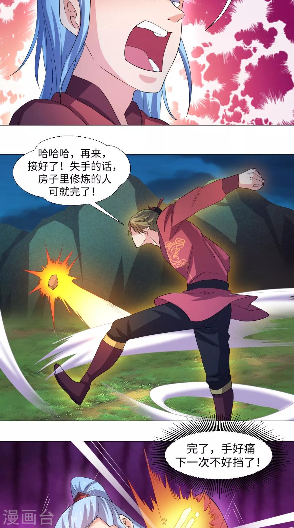 🍴极武玄帝 第57话 不速之客 第10页