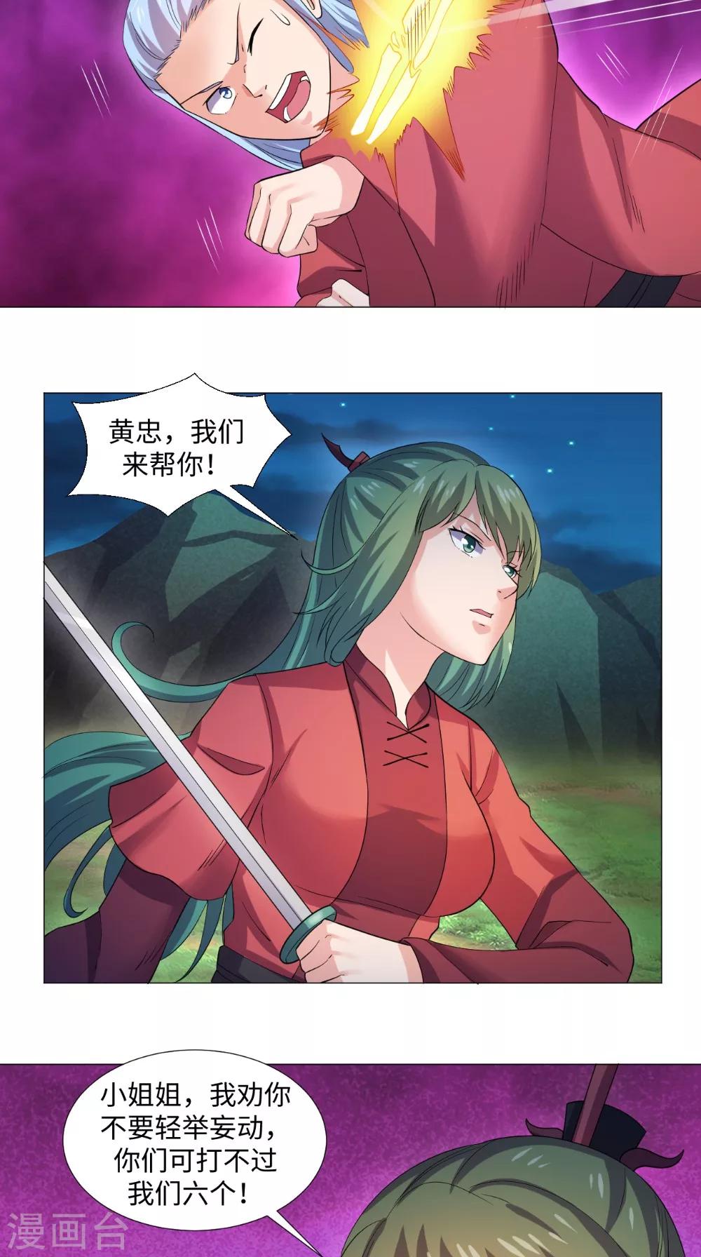 🍴极武玄帝 第57话 不速之客 第11页