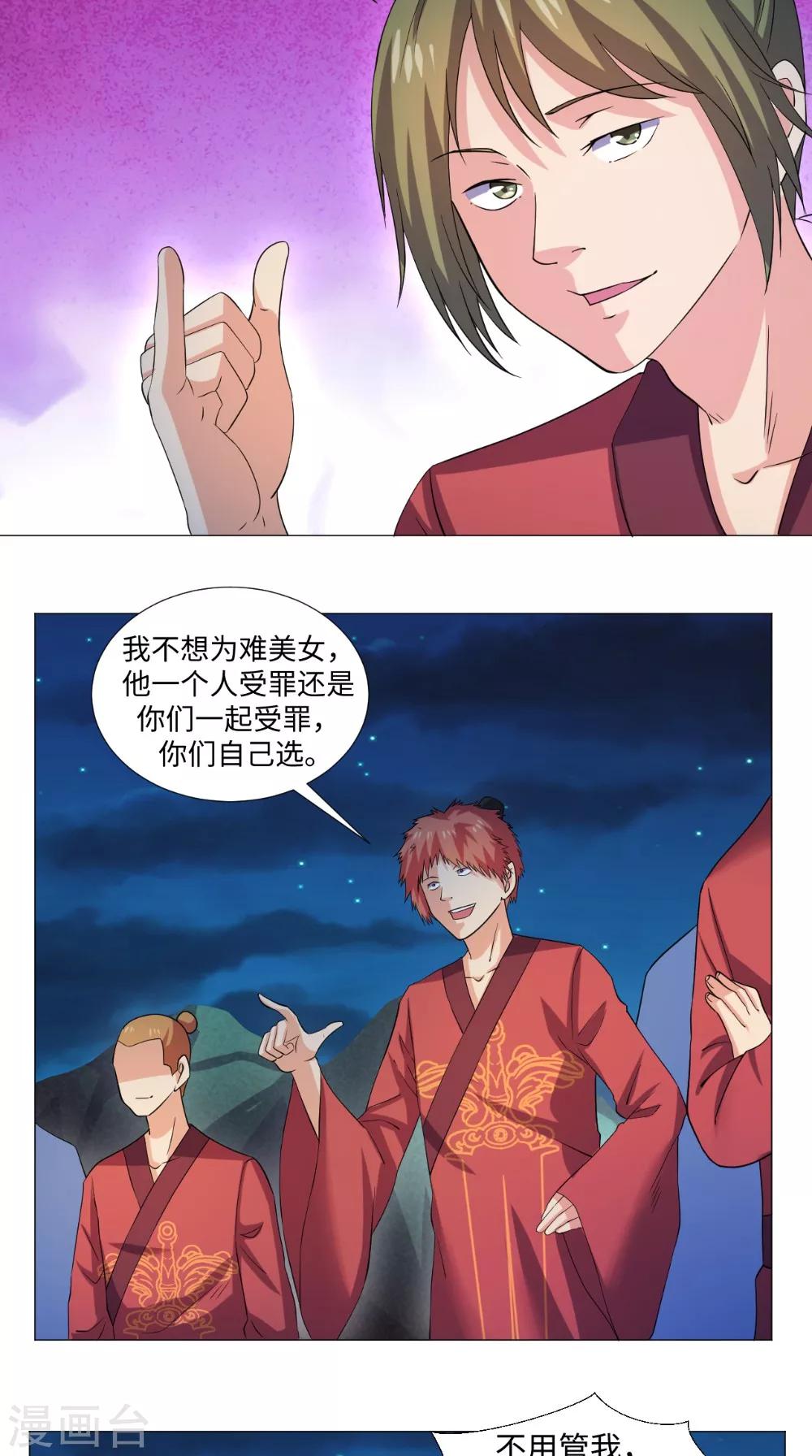 🍴极武玄帝 第57话 不速之客 第12页