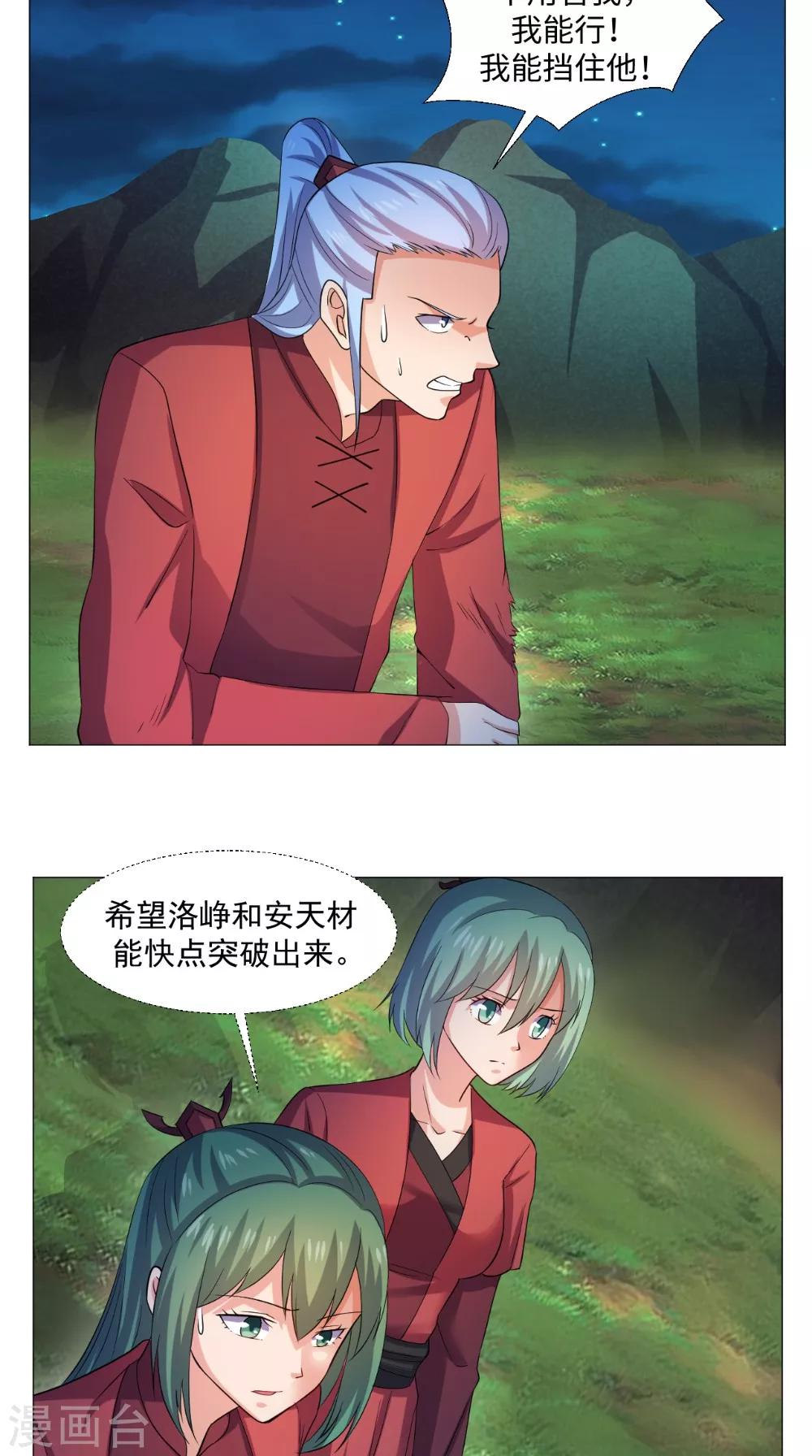 🍴极武玄帝 第57话 不速之客 第13页