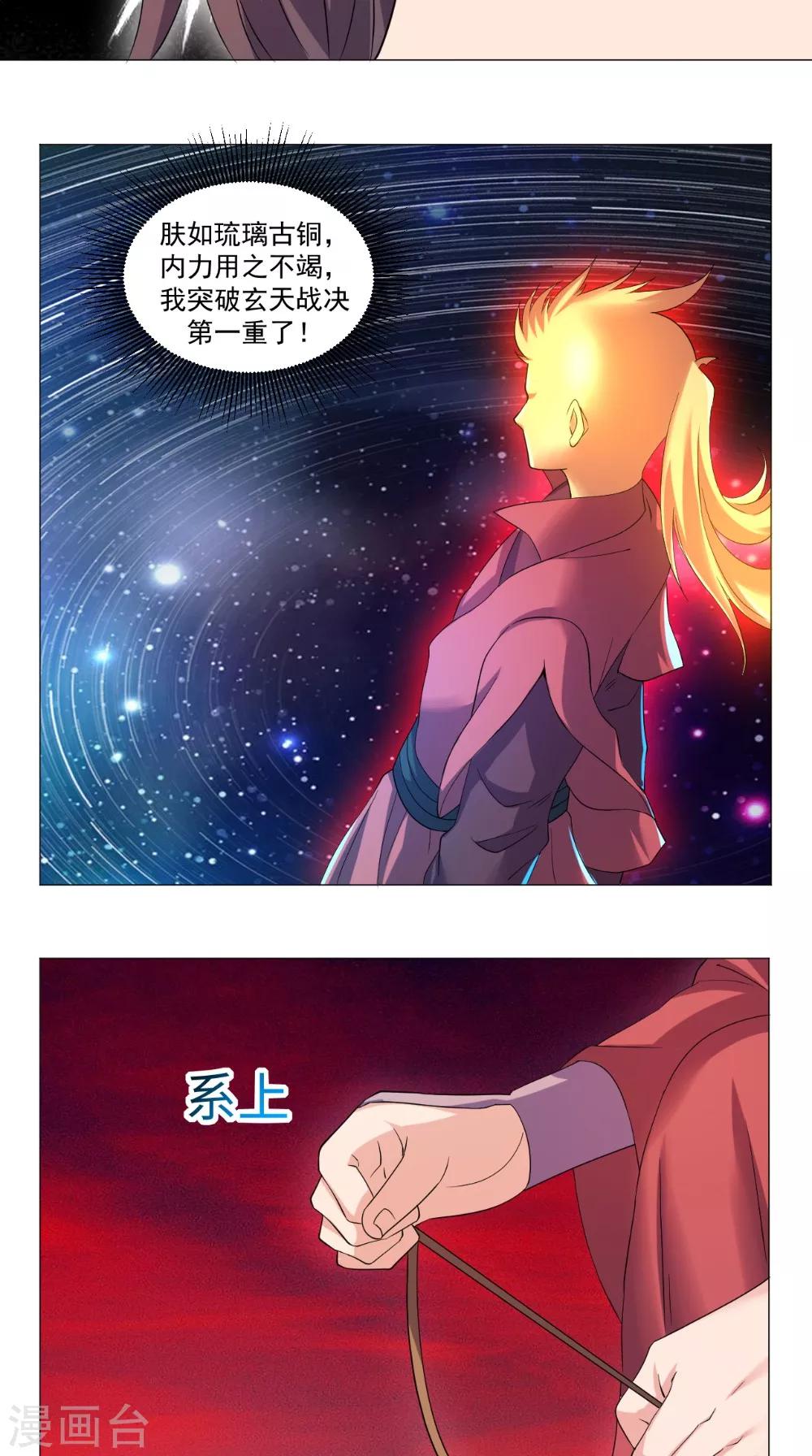 🍴极武玄帝 第57话 不速之客 第15页