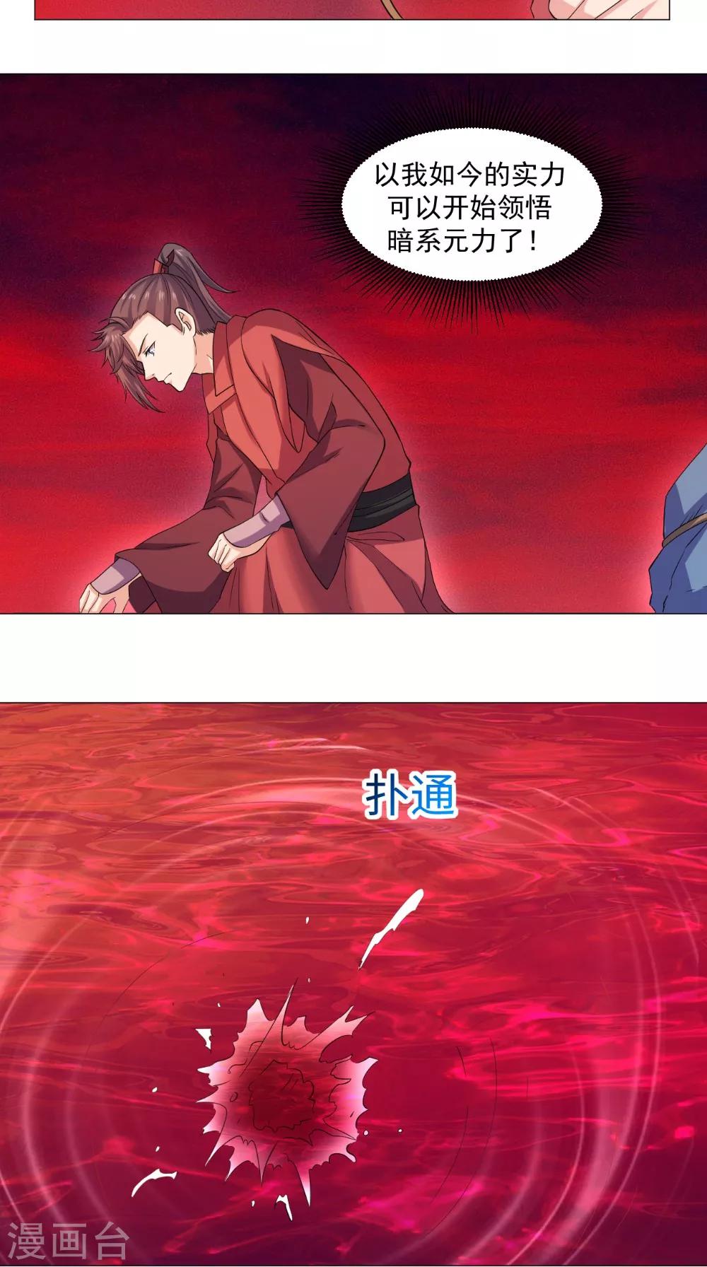 🍴极武玄帝 第57话 不速之客 第16页