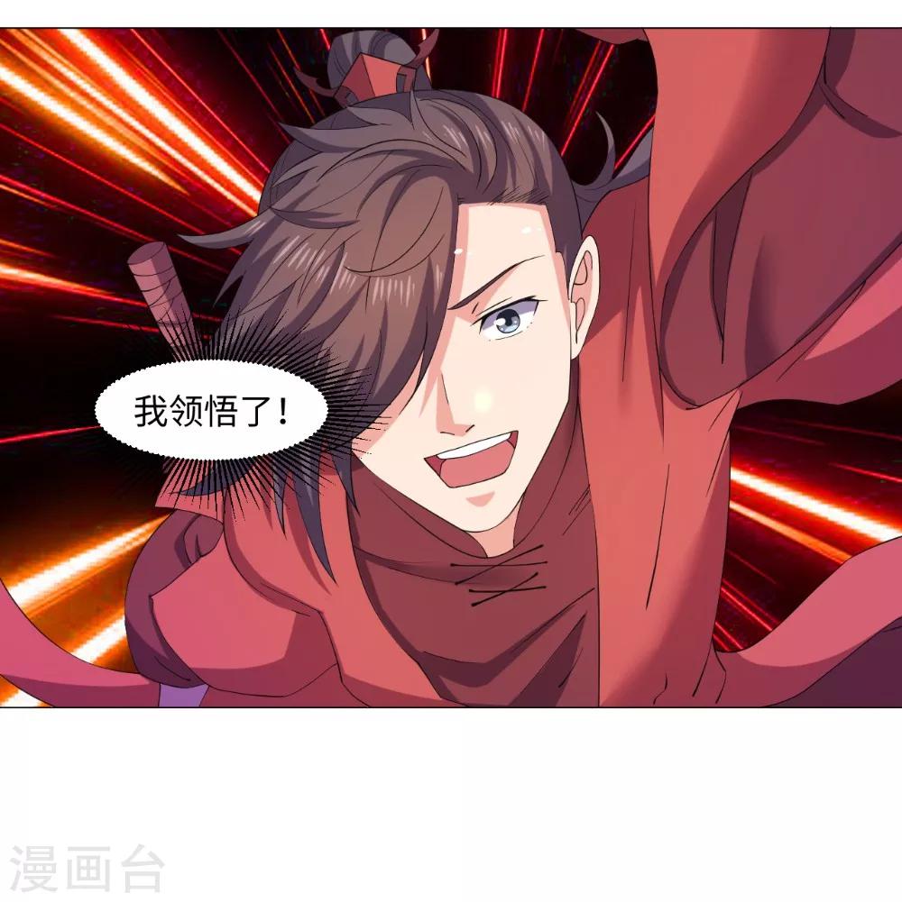 🍴极武玄帝 第57话 不速之客 第19页
