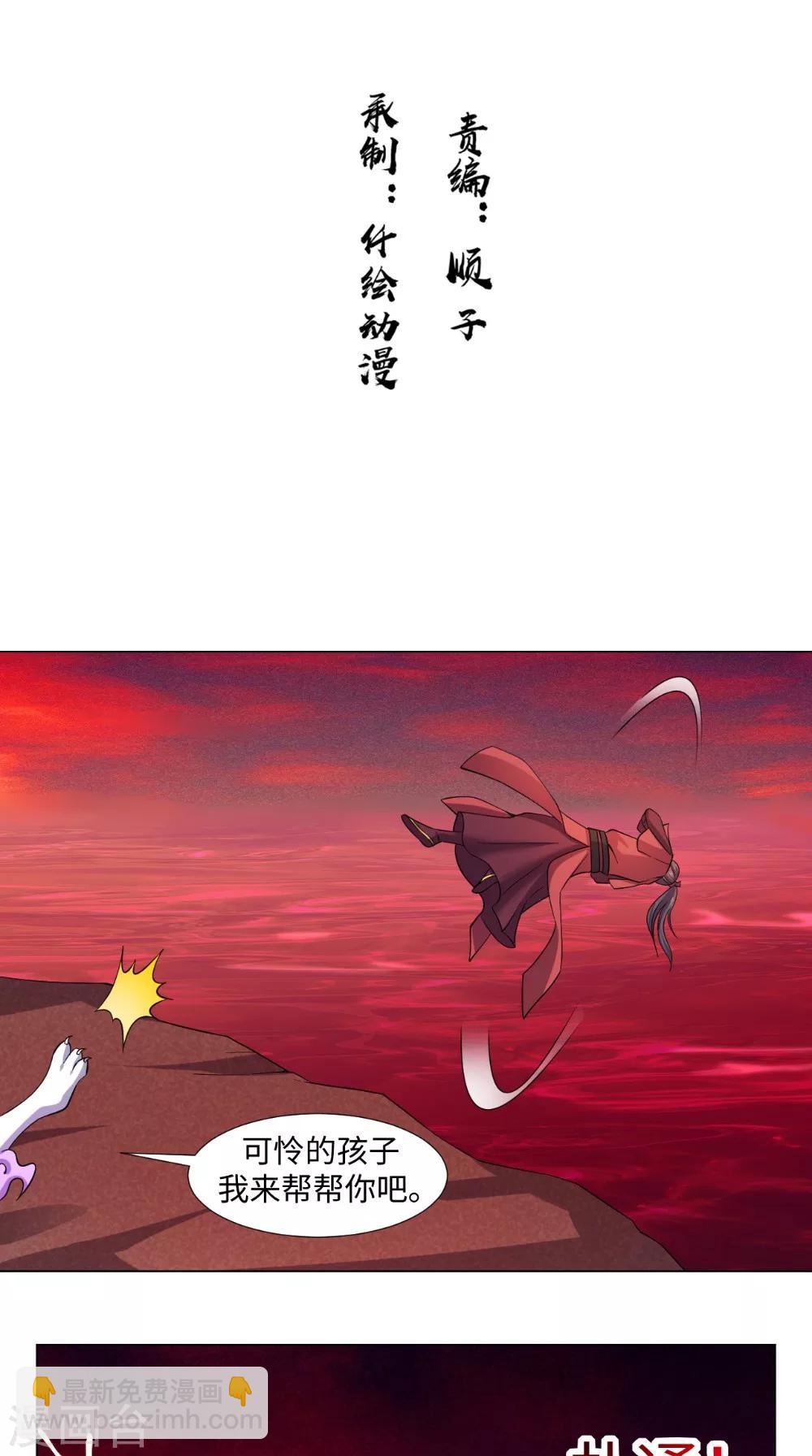 🍴极武玄帝 第57话 不速之客 第2页