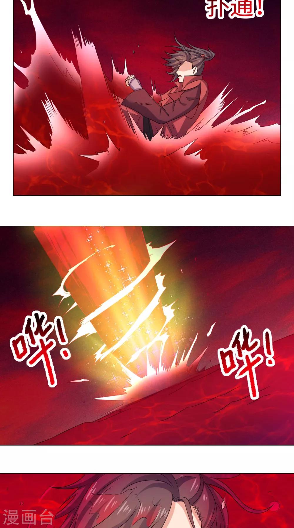 🍴极武玄帝 第57话 不速之客 第3页