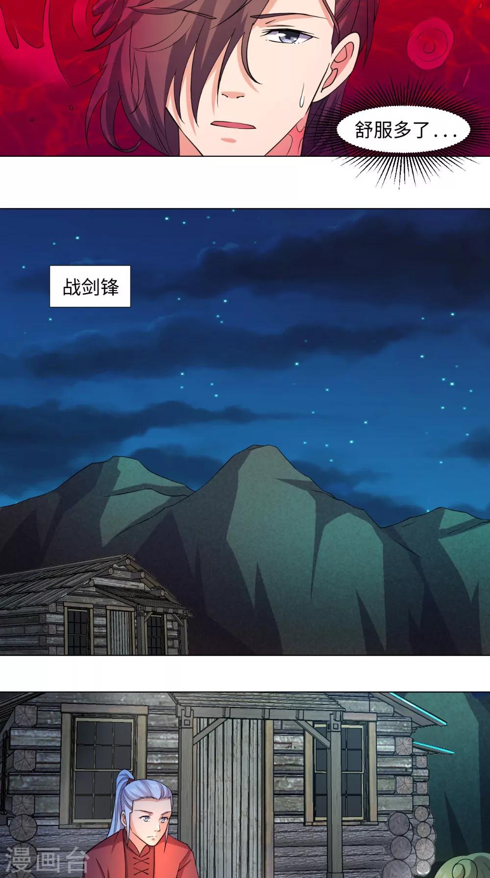 🍴极武玄帝 第57话 不速之客 第4页