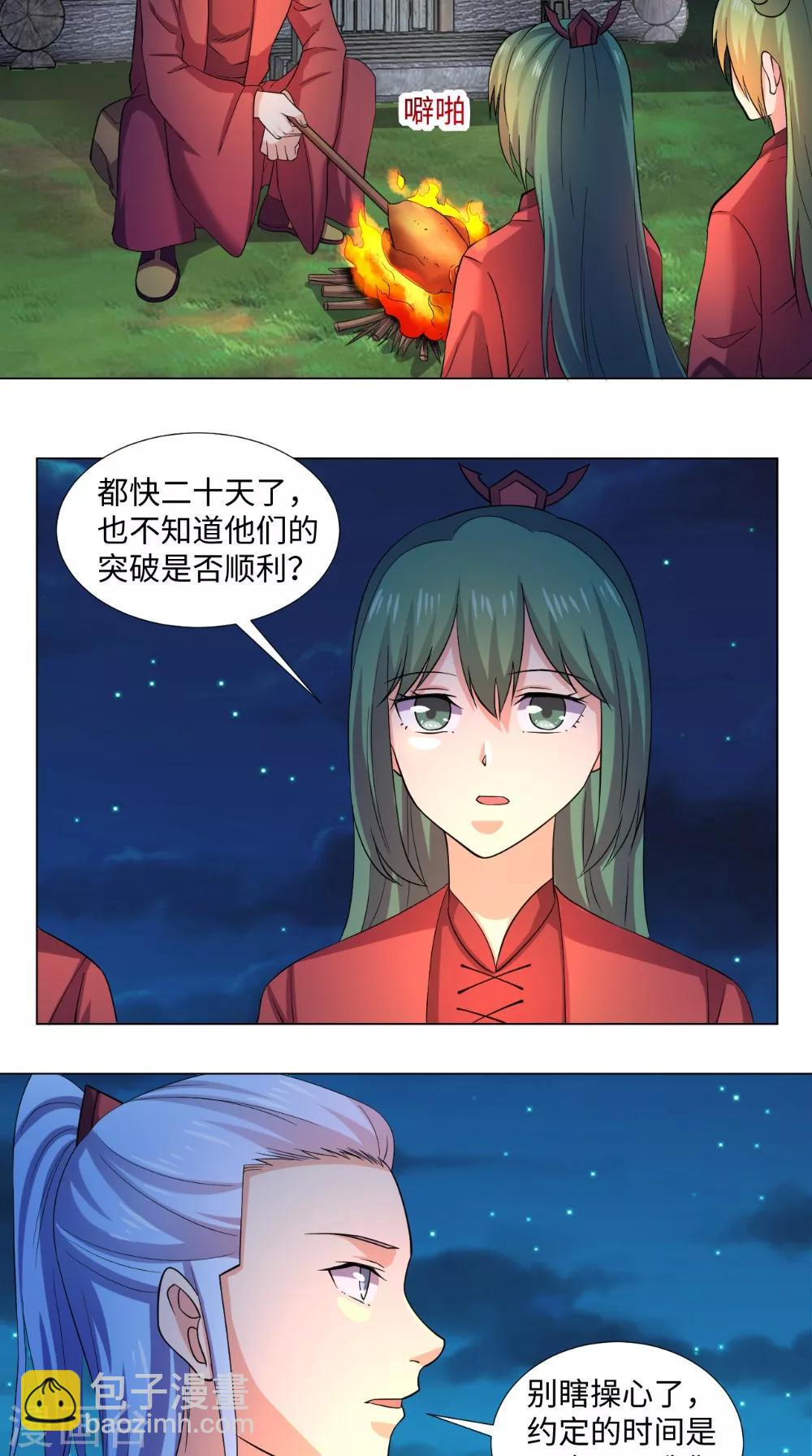 🍴极武玄帝 第57话 不速之客 第5页
