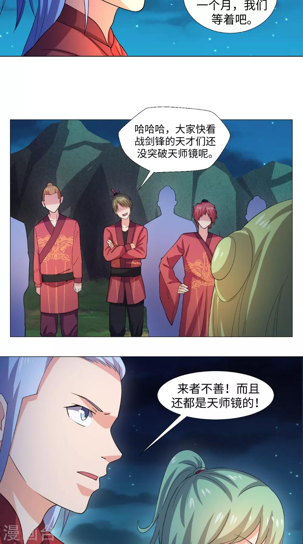 🍴极武玄帝 第57话 不速之客 第6页