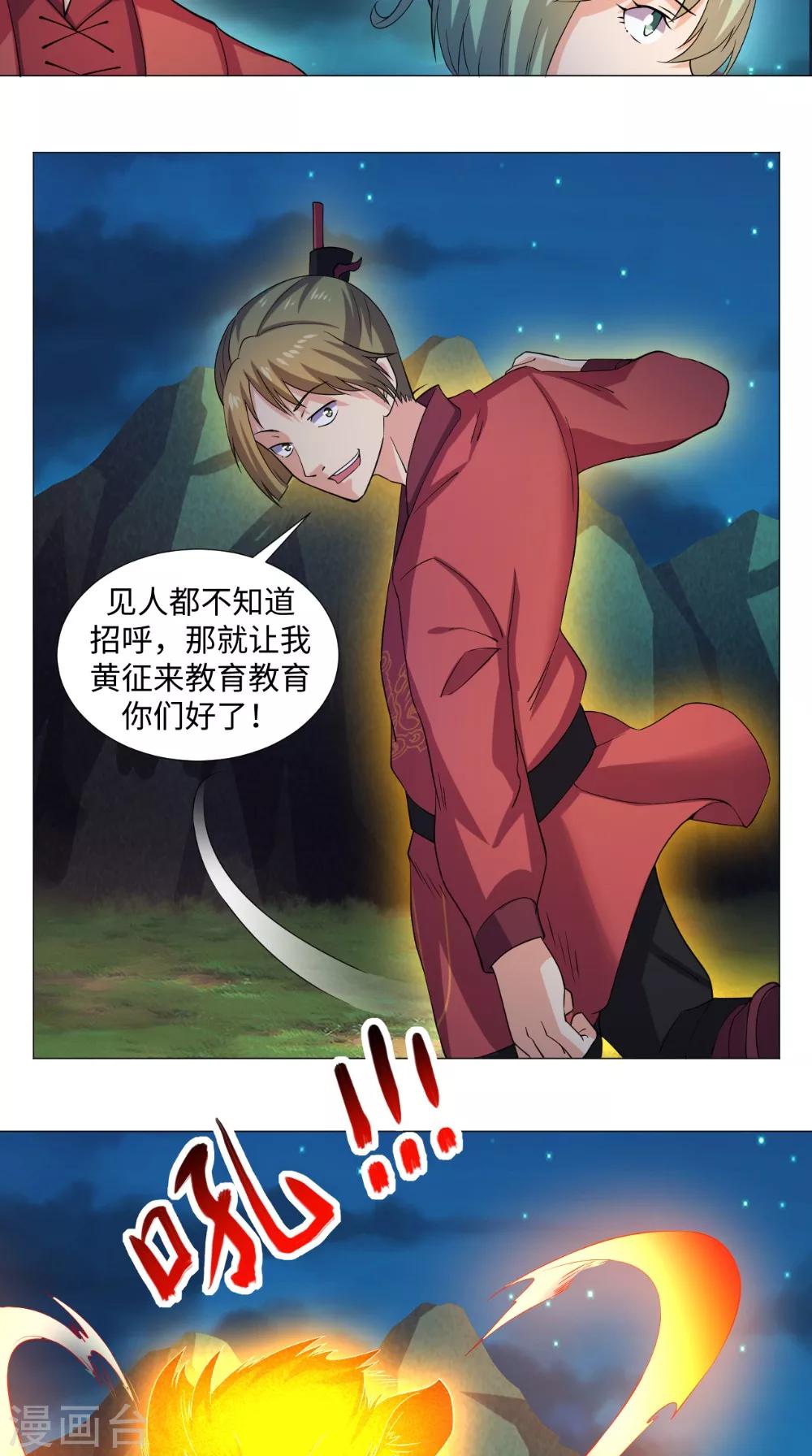 🍴极武玄帝 第57话 不速之客 第7页