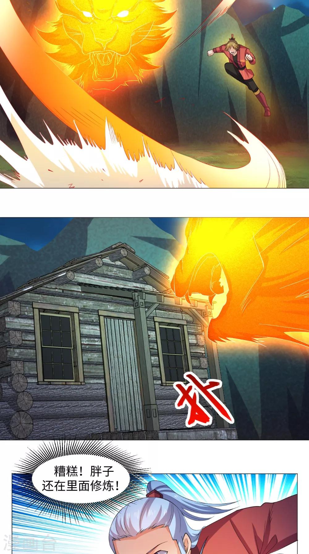 🍴极武玄帝 第57话 不速之客 第8页