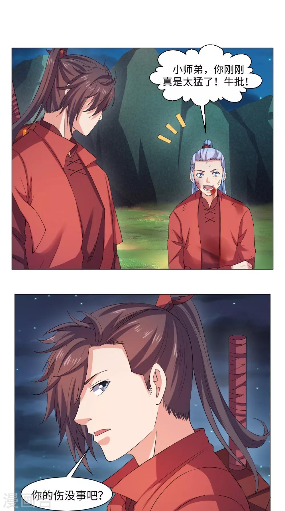 🍴极武玄帝 第59话 安心突破吧 第10页