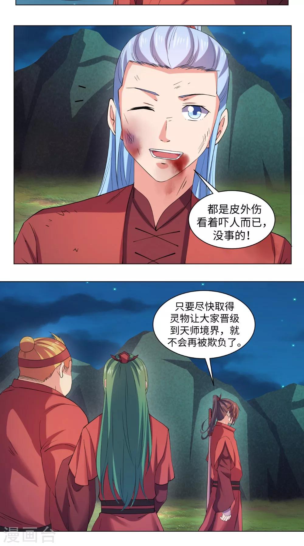 🍴极武玄帝 第59话 安心突破吧 第11页