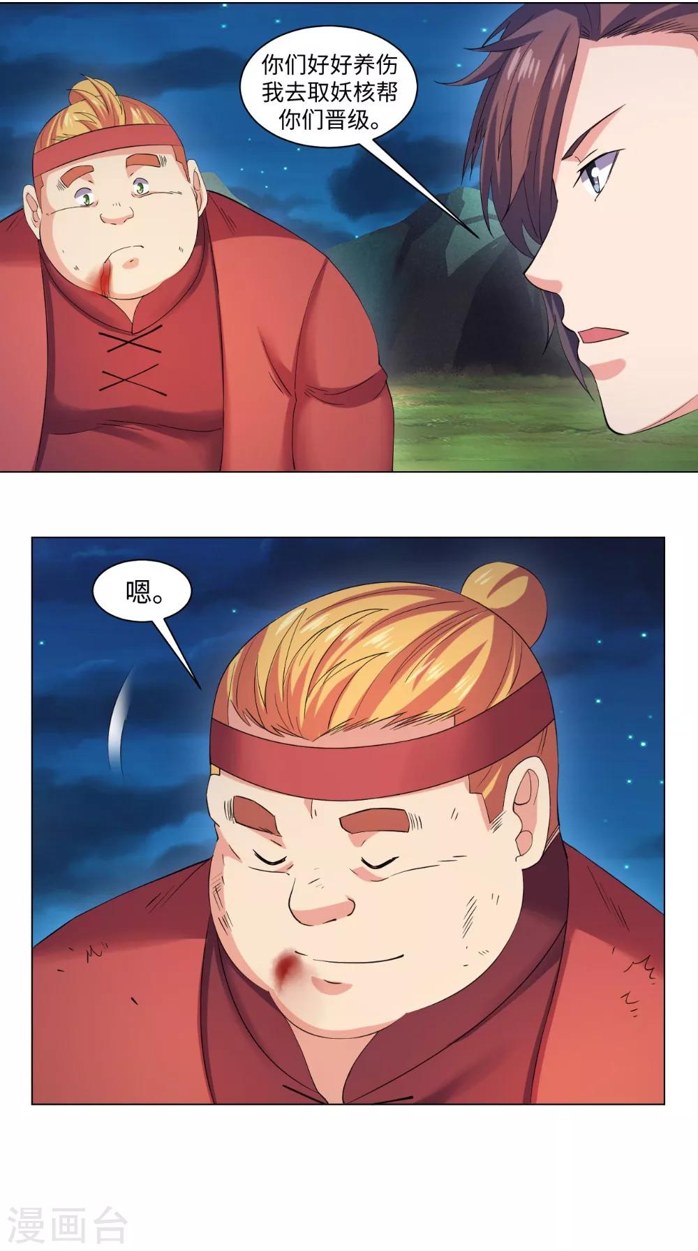 🍴极武玄帝 第59话 安心突破吧 第12页