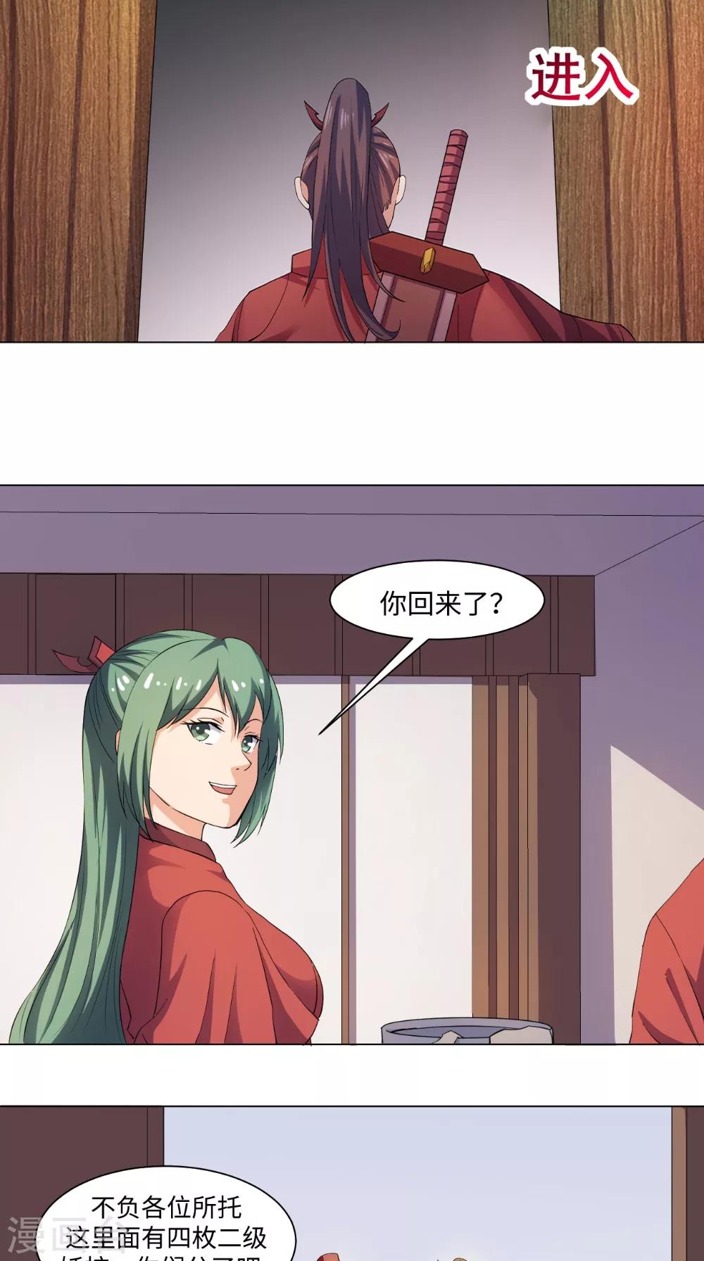 🍴极武玄帝 第59话 安心突破吧 第14页