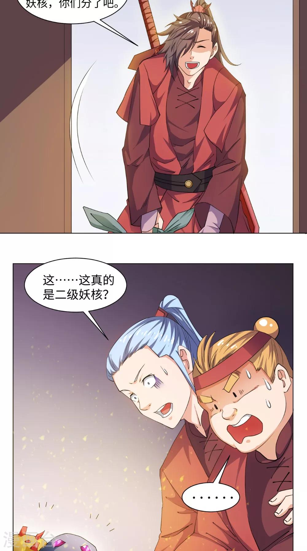 🍴极武玄帝 第59话 安心突破吧 第15页