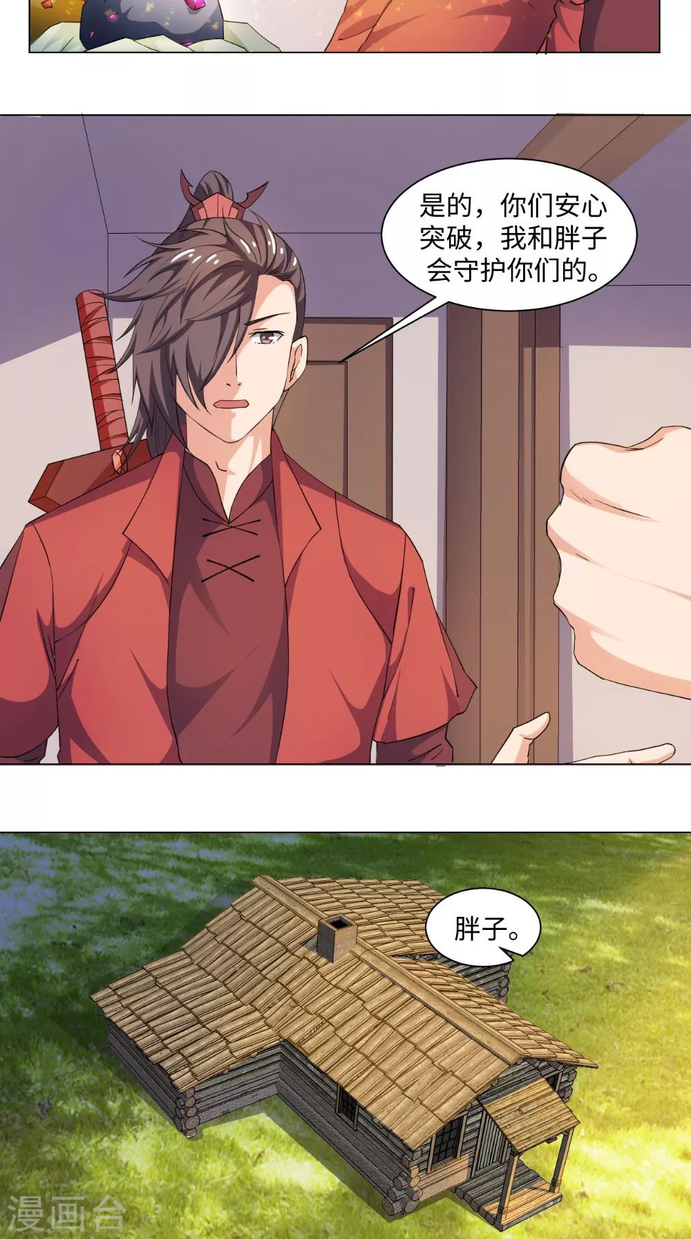 🍴极武玄帝 第59话 安心突破吧 第16页