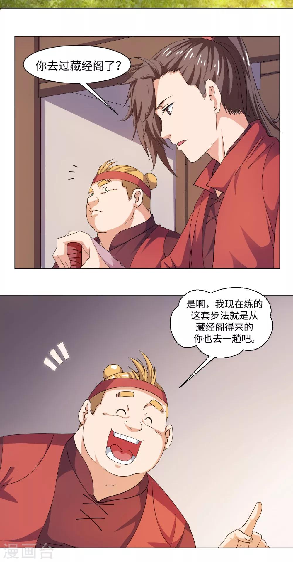 🍴极武玄帝 第59话 安心突破吧 第17页