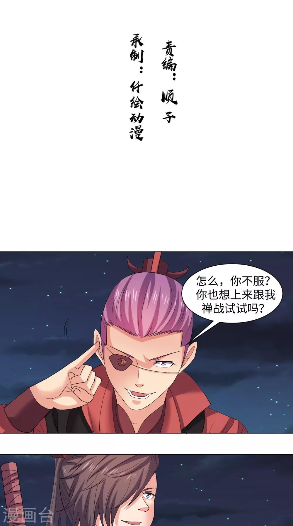 🍴极武玄帝 第59话 安心突破吧 第2页