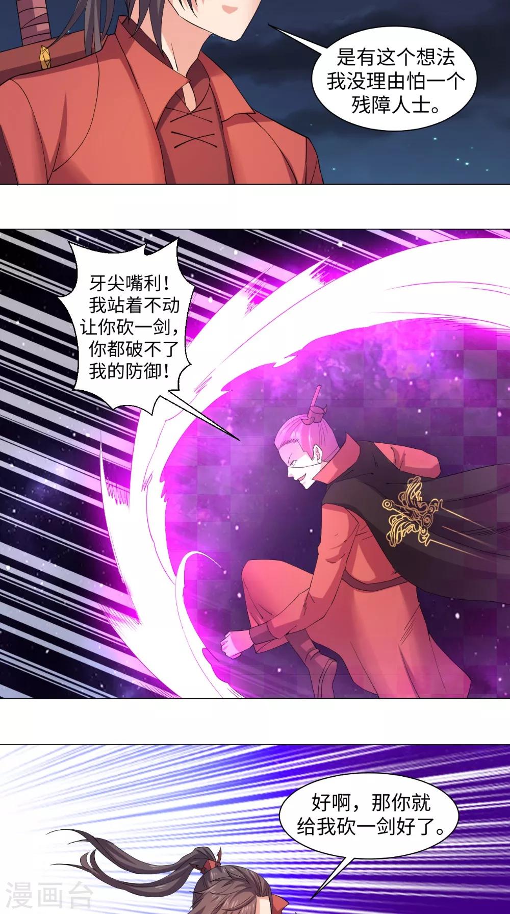🍴极武玄帝 第59话 安心突破吧 第3页
