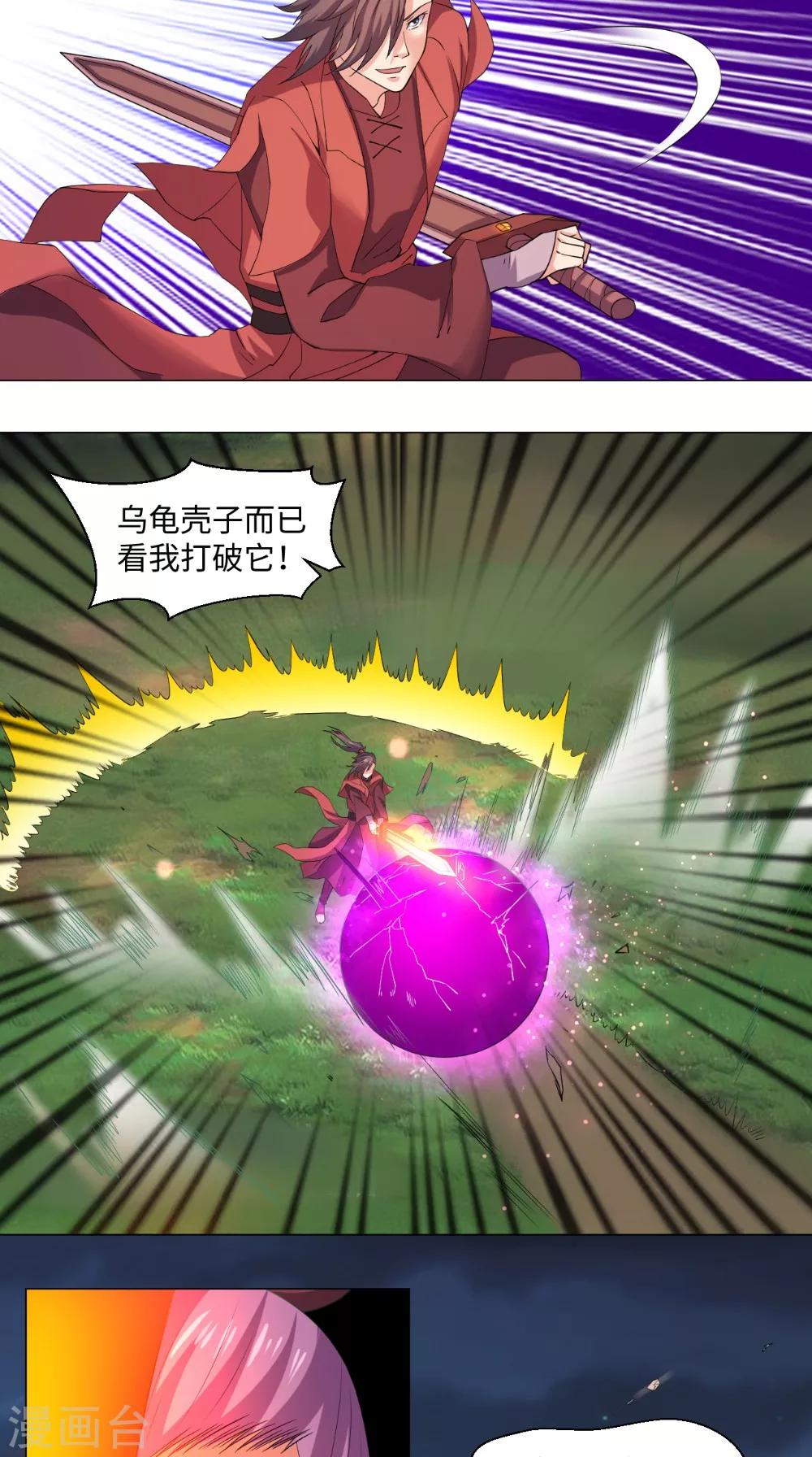 🍴极武玄帝 第59话 安心突破吧 第4页