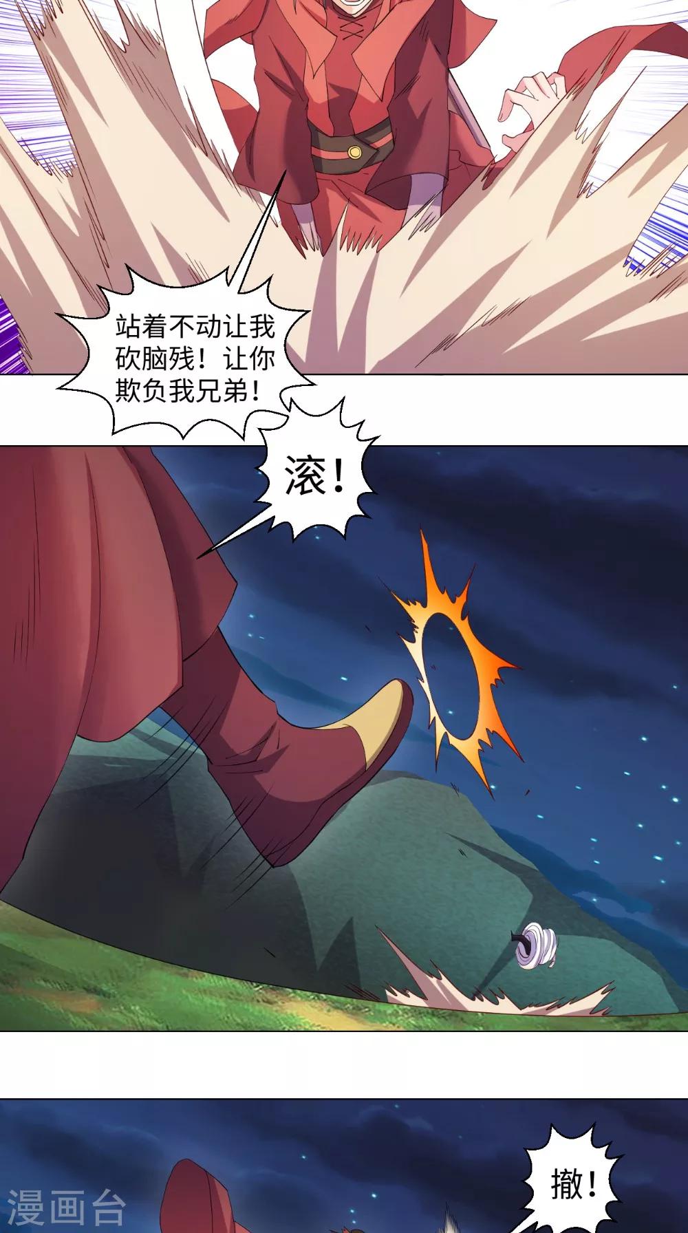 🍴极武玄帝 第59话 安心突破吧 第8页