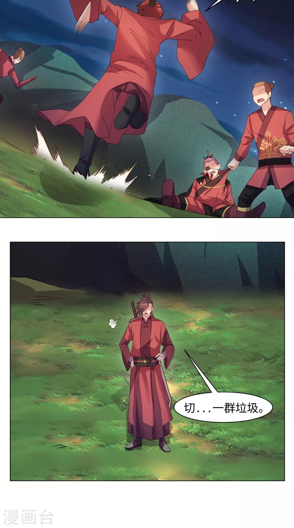 🍴极武玄帝 第59话 安心突破吧 第9页