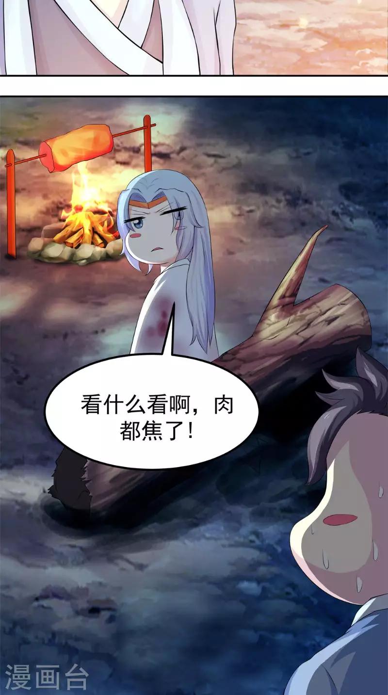 🍴极武玄帝 第7话 解毒 第12页