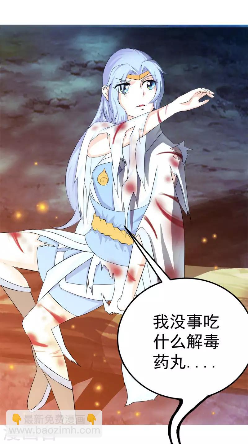 🍴极武玄帝 第7话 解毒 第14页