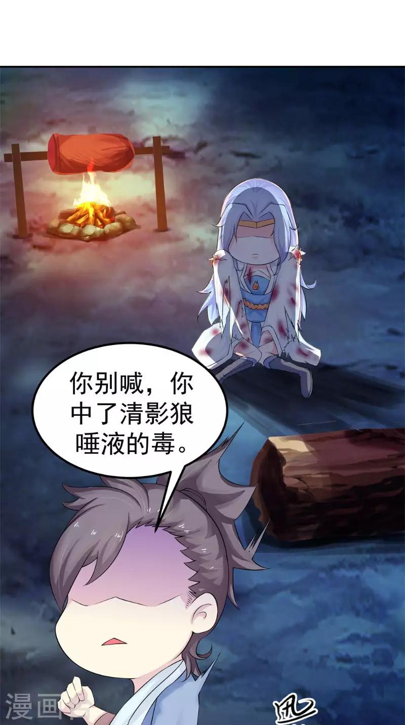 🍴极武玄帝 第7话 解毒 第24页