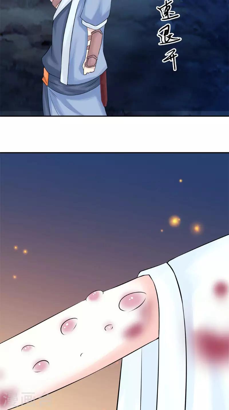 🍴极武玄帝 第7话 解毒 第25页