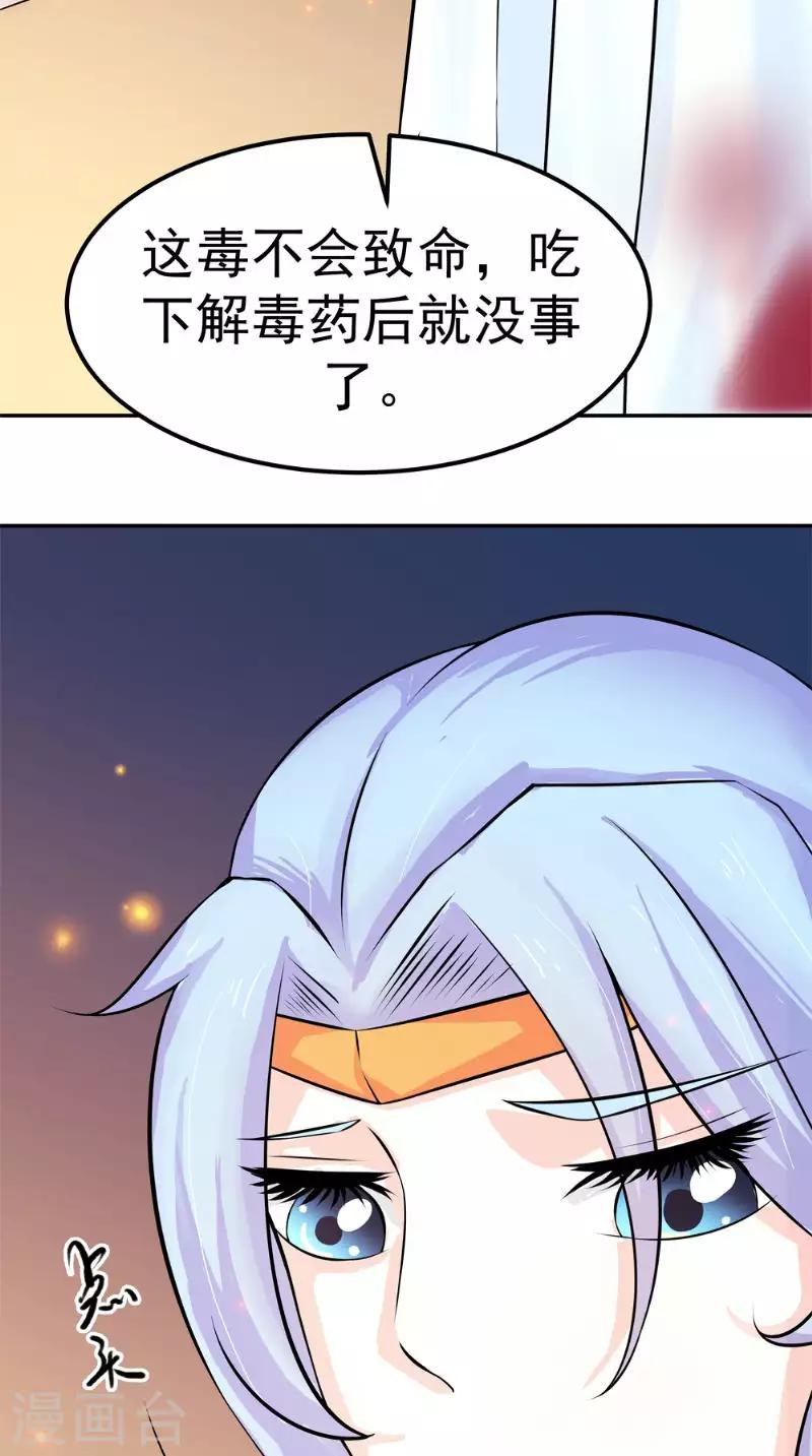 🍴极武玄帝 第7话 解毒 第26页