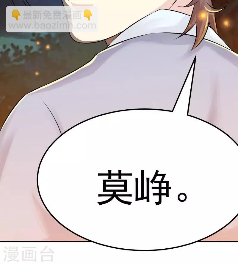 🍴极武玄帝 第7话 解毒 第29页
