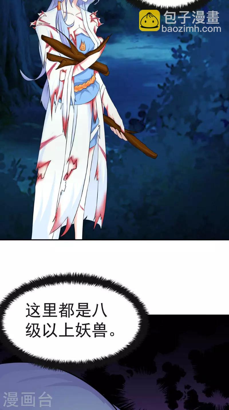🍴极武玄帝 第7话 解毒 第3页
