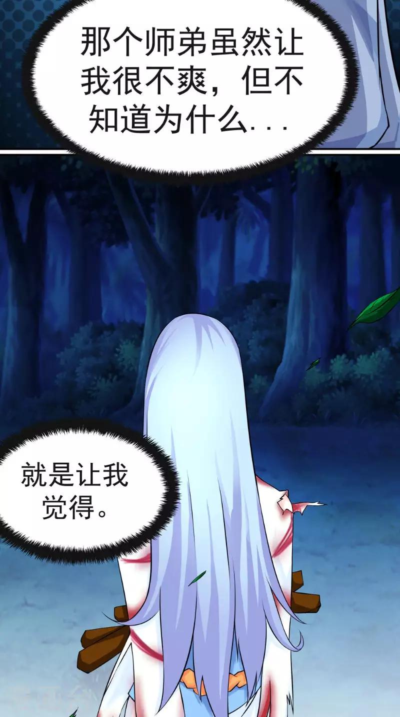 🍴极武玄帝 第7话 解毒 第6页