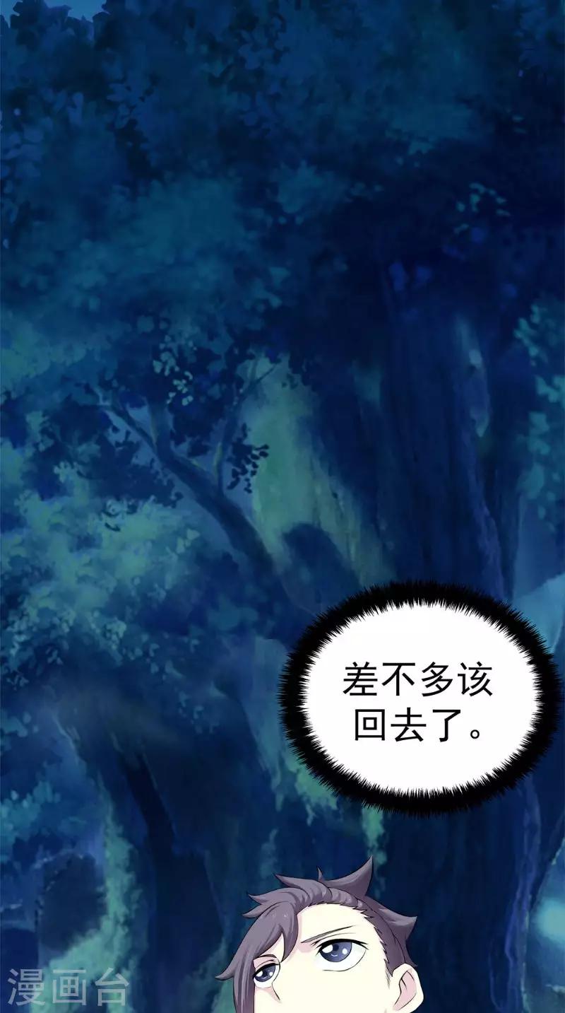 🍴极武玄帝 第7话 解毒 第8页