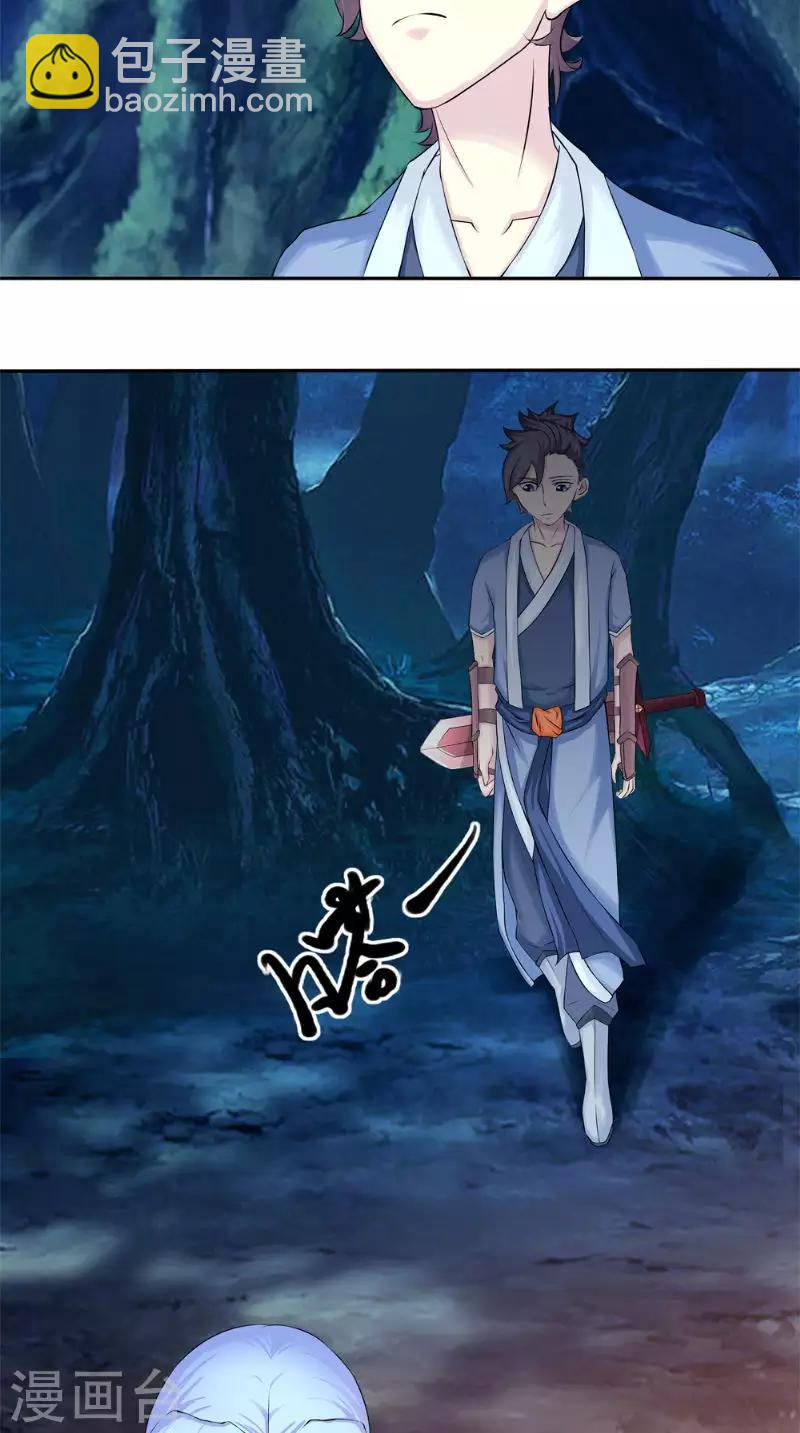 🍴极武玄帝 第7话 解毒 第9页