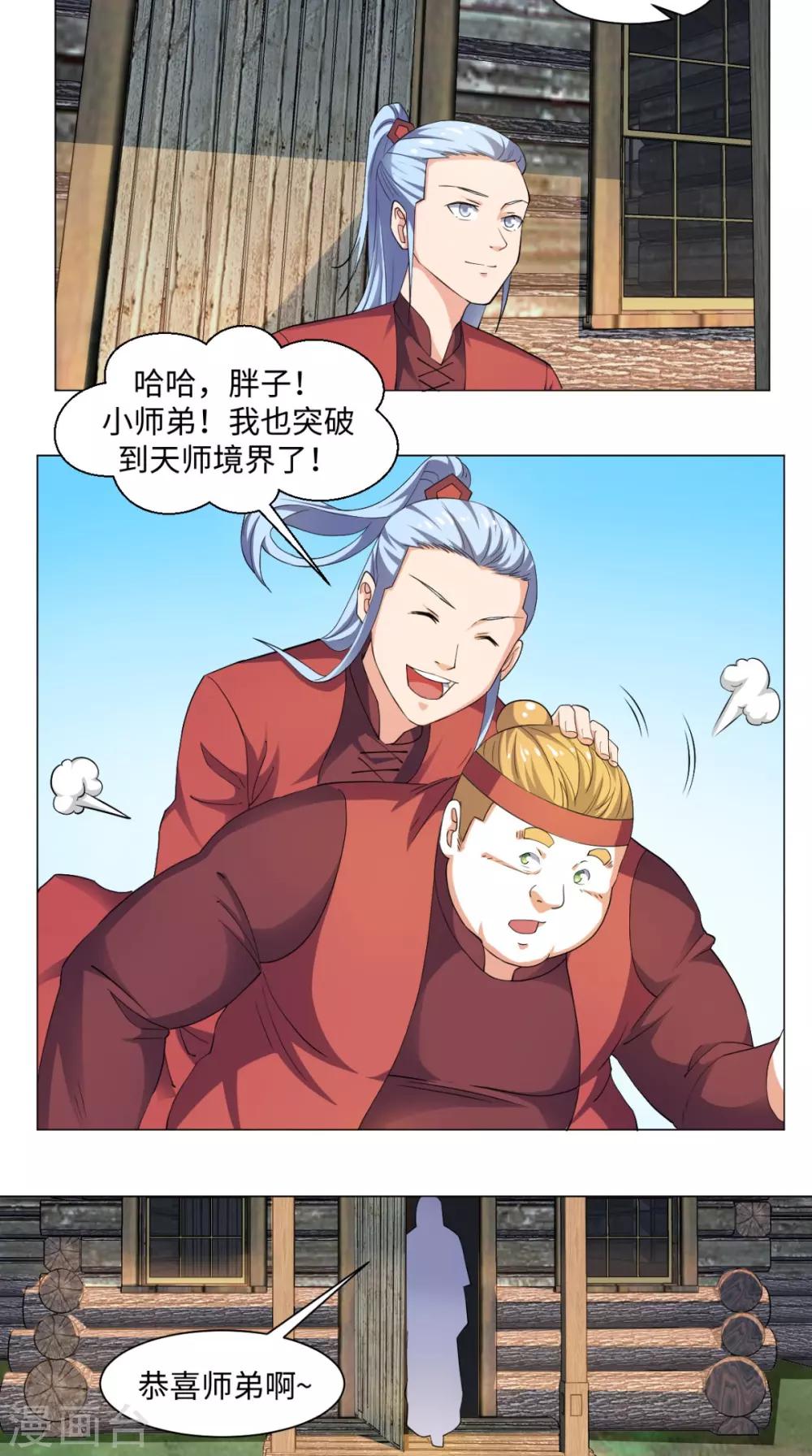 🍴极武玄帝 第61话 六人功法 第10页