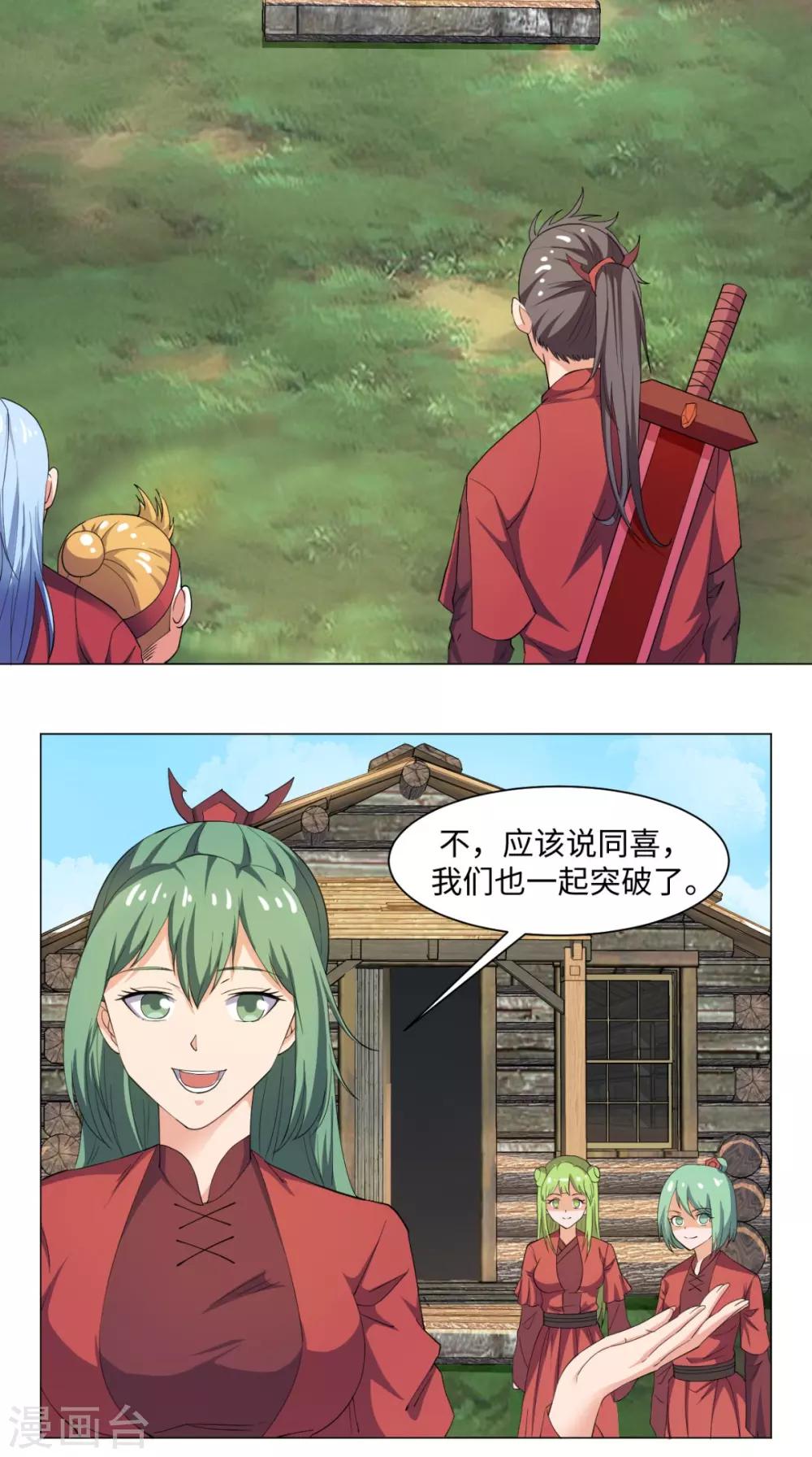 🍴极武玄帝 第61话 六人功法 第11页