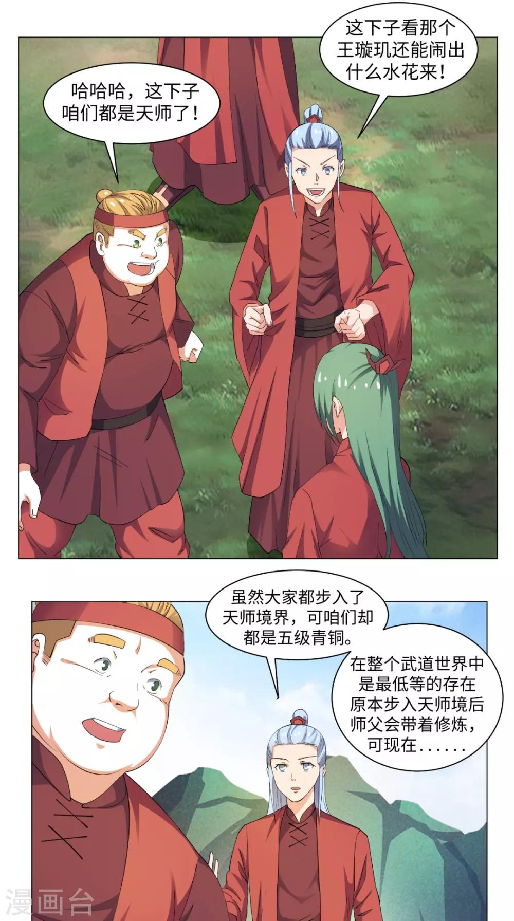🍴极武玄帝 第61话 六人功法 第12页