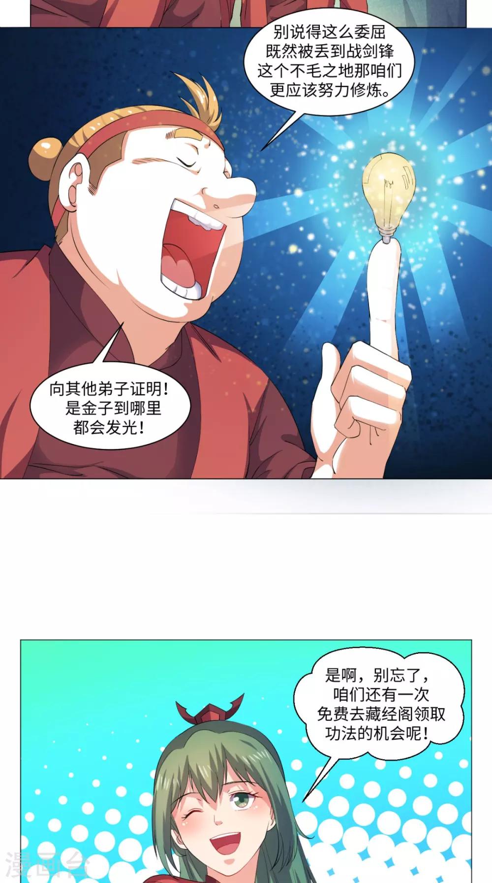 🍴极武玄帝 第61话 六人功法 第13页