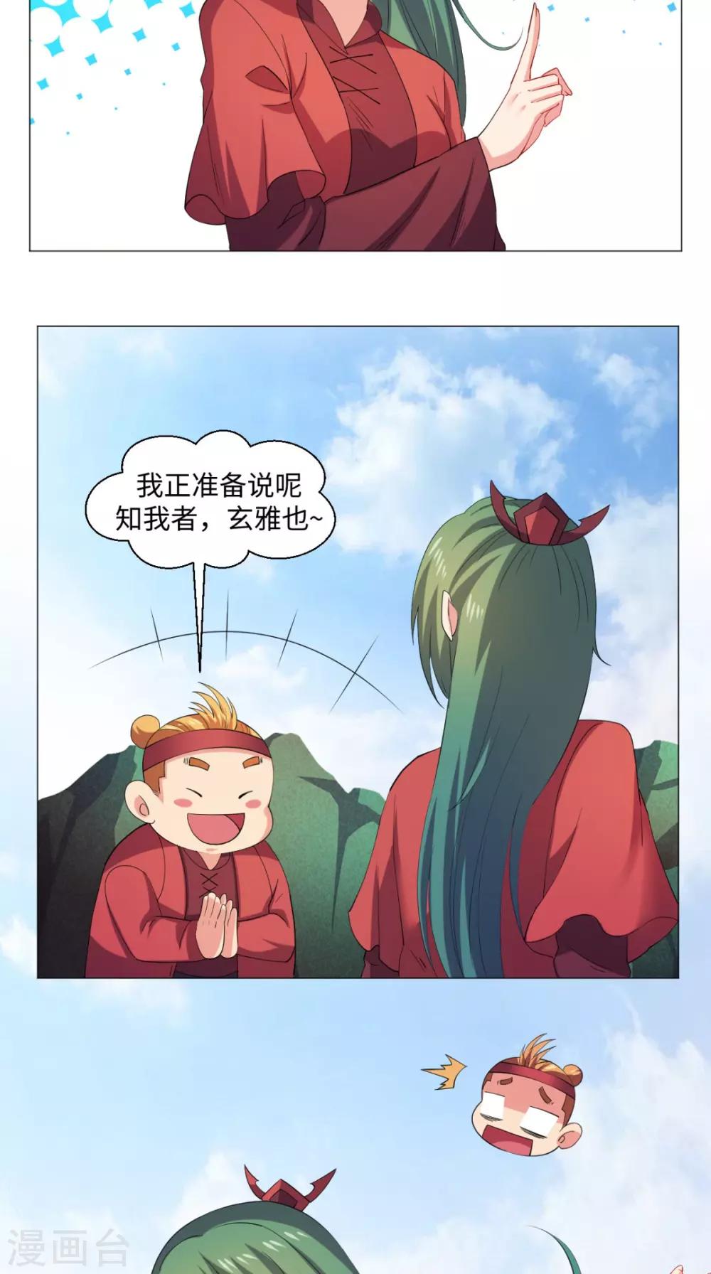 🍴极武玄帝 第61话 六人功法 第14页