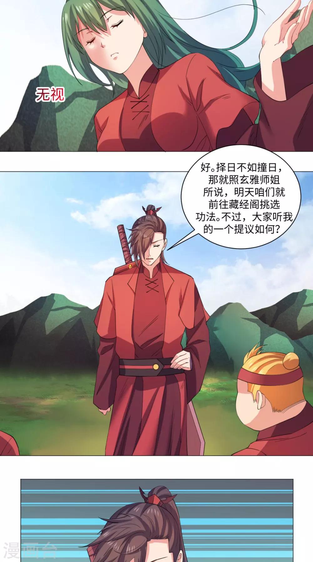 🍴极武玄帝 第61话 六人功法 第15页