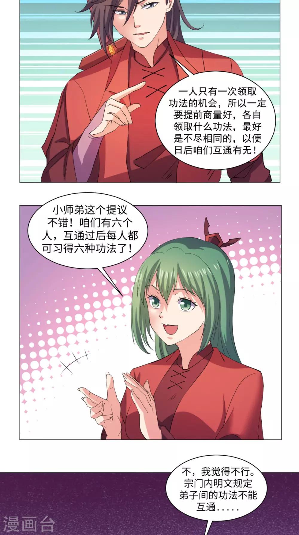 🍴极武玄帝 第61话 六人功法 第16页