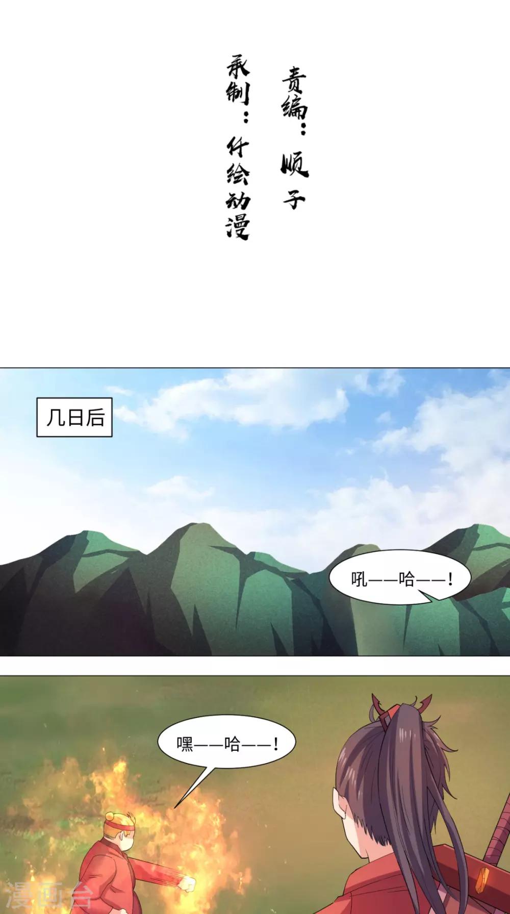 🍴极武玄帝 第61话 六人功法 第2页