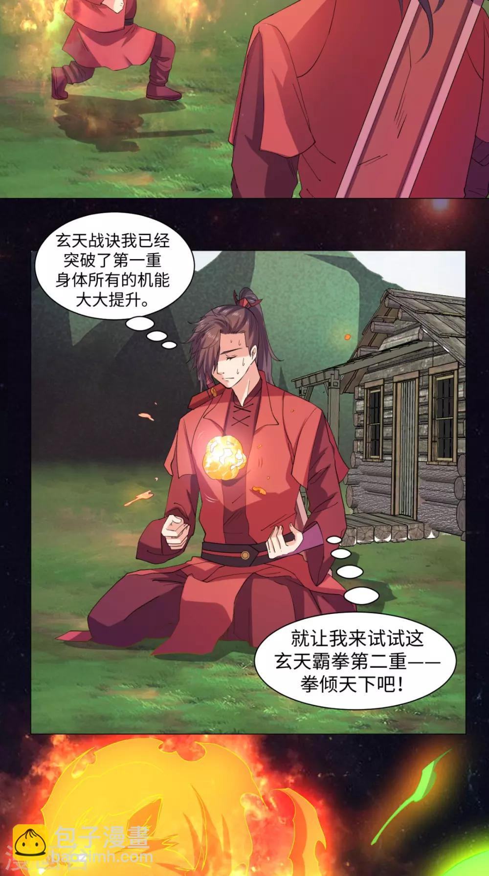 🍴极武玄帝 第61话 六人功法 第3页