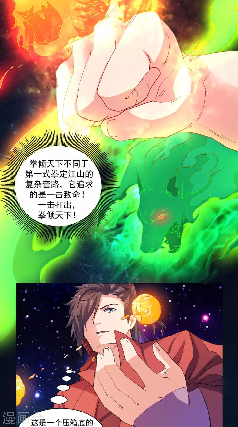🍴极武玄帝 第61话 六人功法 第4页