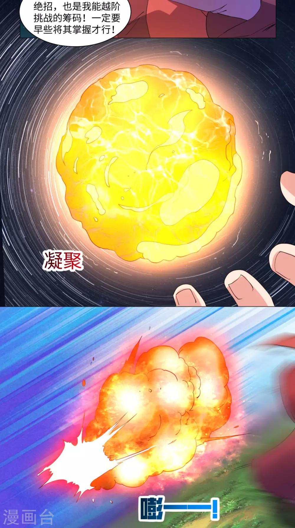 🍴极武玄帝 第61话 六人功法 第5页