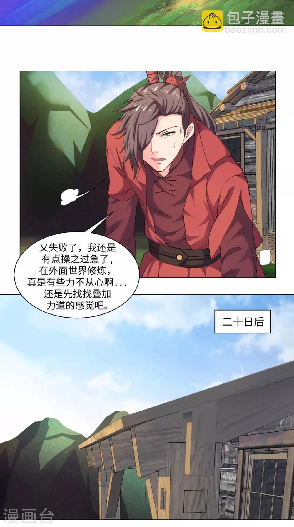 🍴极武玄帝 第61话 六人功法 第6页