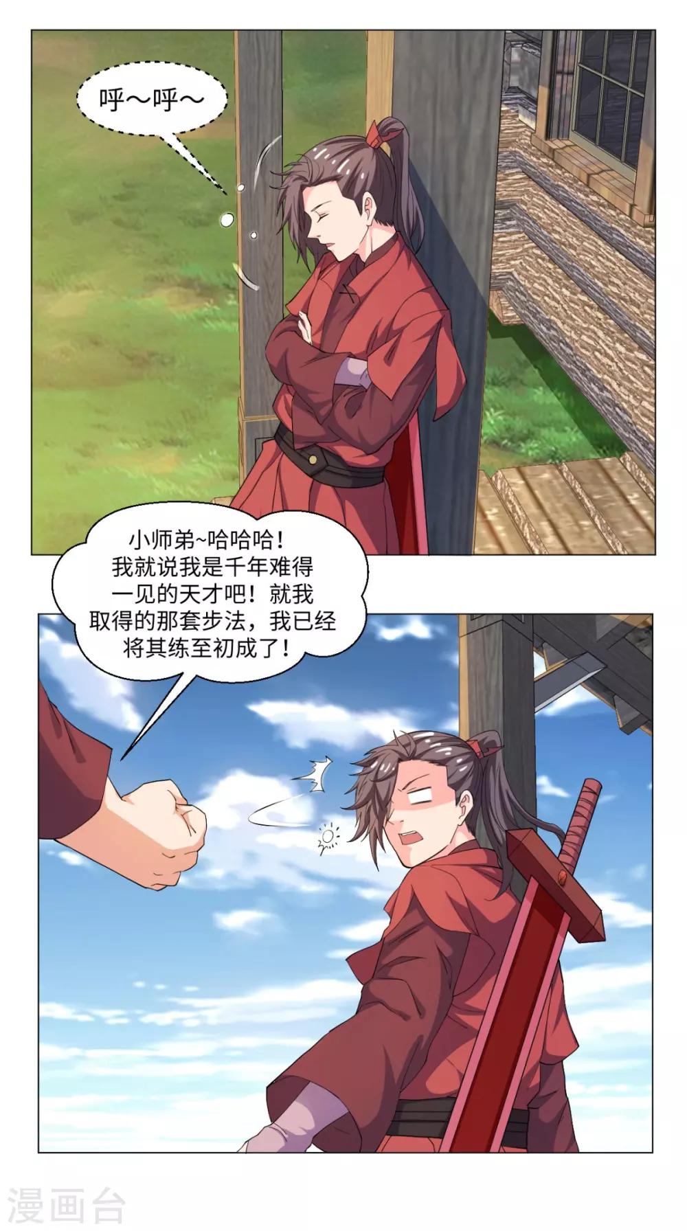 🍴极武玄帝 第61话 六人功法 第7页